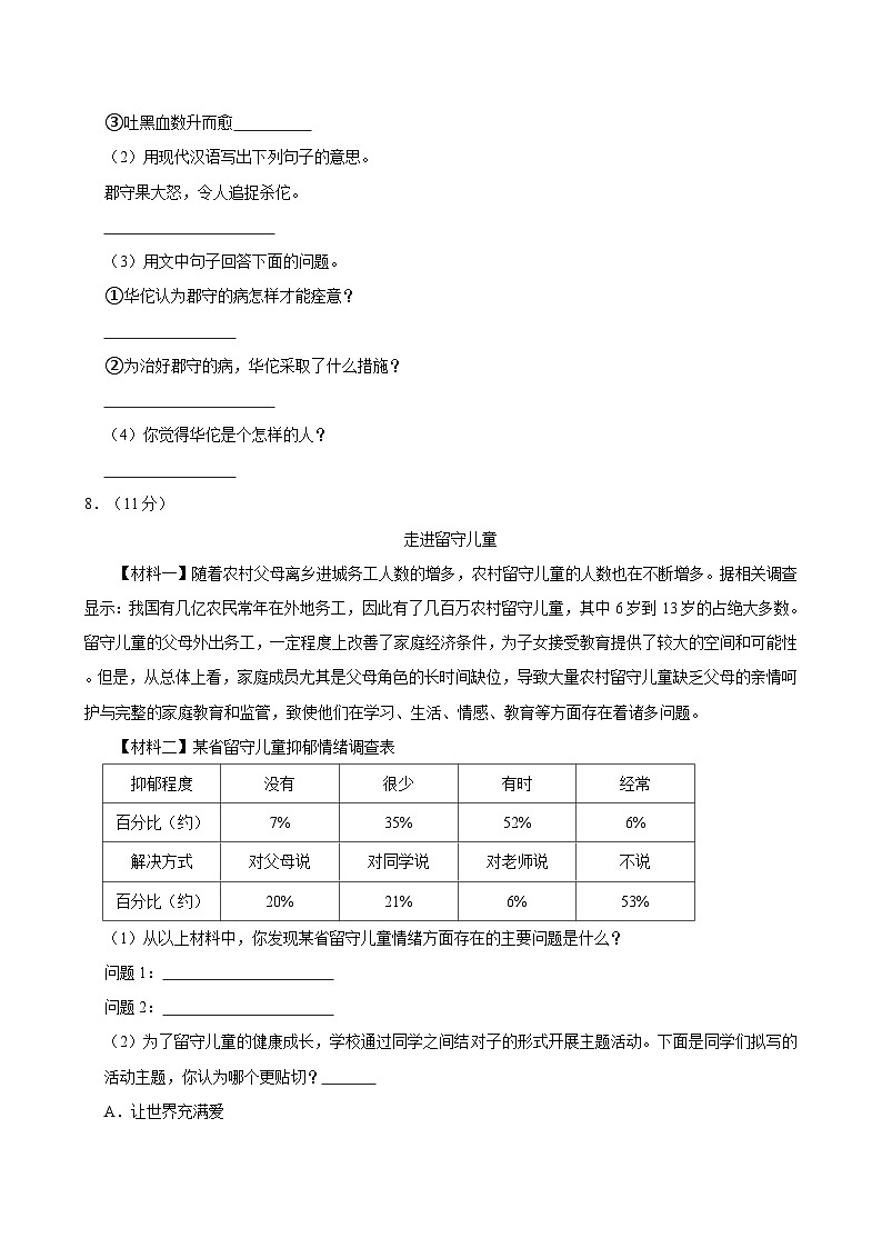 2024-2025学年山东省潍坊市高密市六年级(上)期中语文试卷(含答案)03