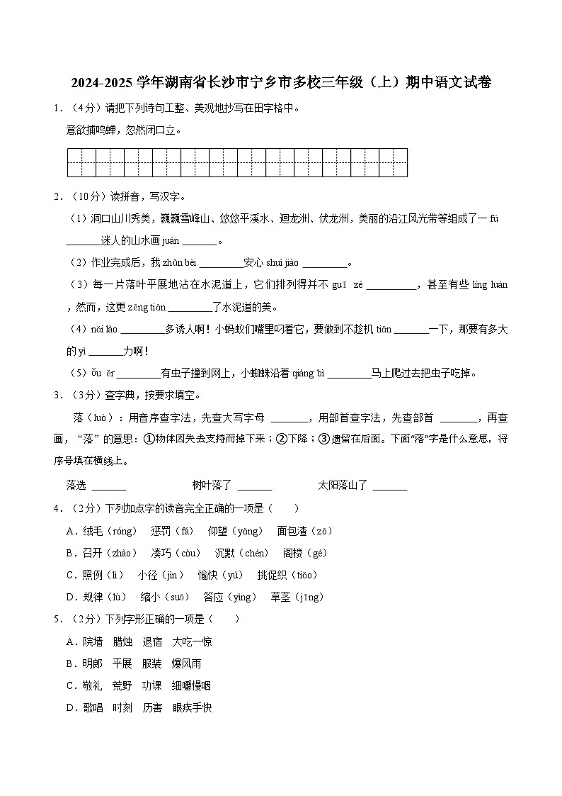 2024-2025学年湖南省长沙市宁乡市多校三年级(上)期中语文试卷(含答案)第1页