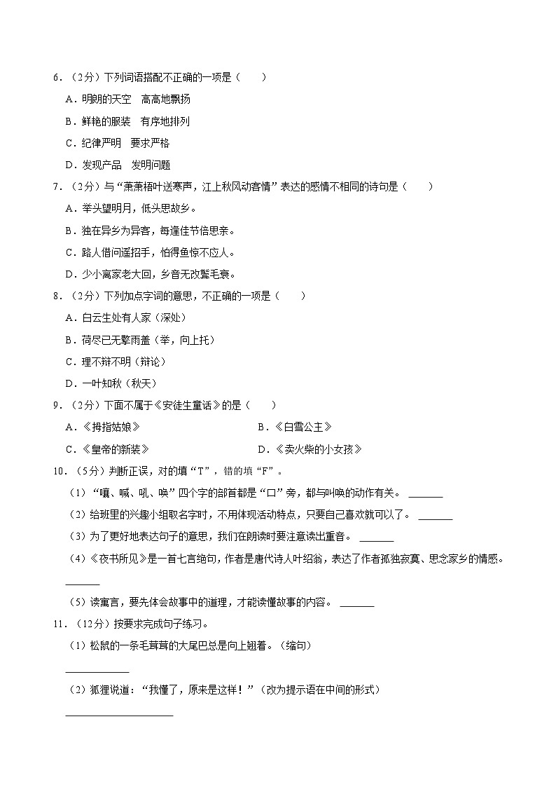 2024-2025学年湖南省长沙市宁乡市多校三年级(上)期中语文试卷(含答案)第2页