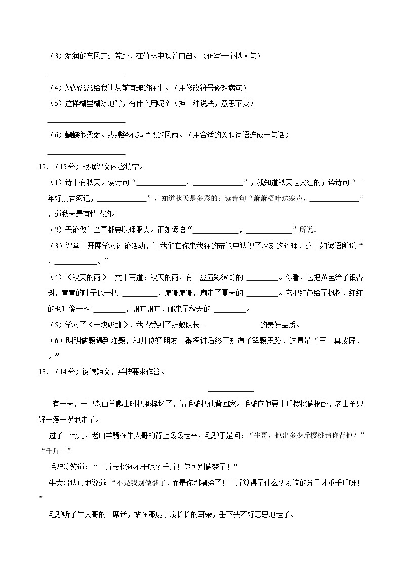 2024-2025学年湖南省长沙市宁乡市多校三年级(上)期中语文试卷(含答案)第3页