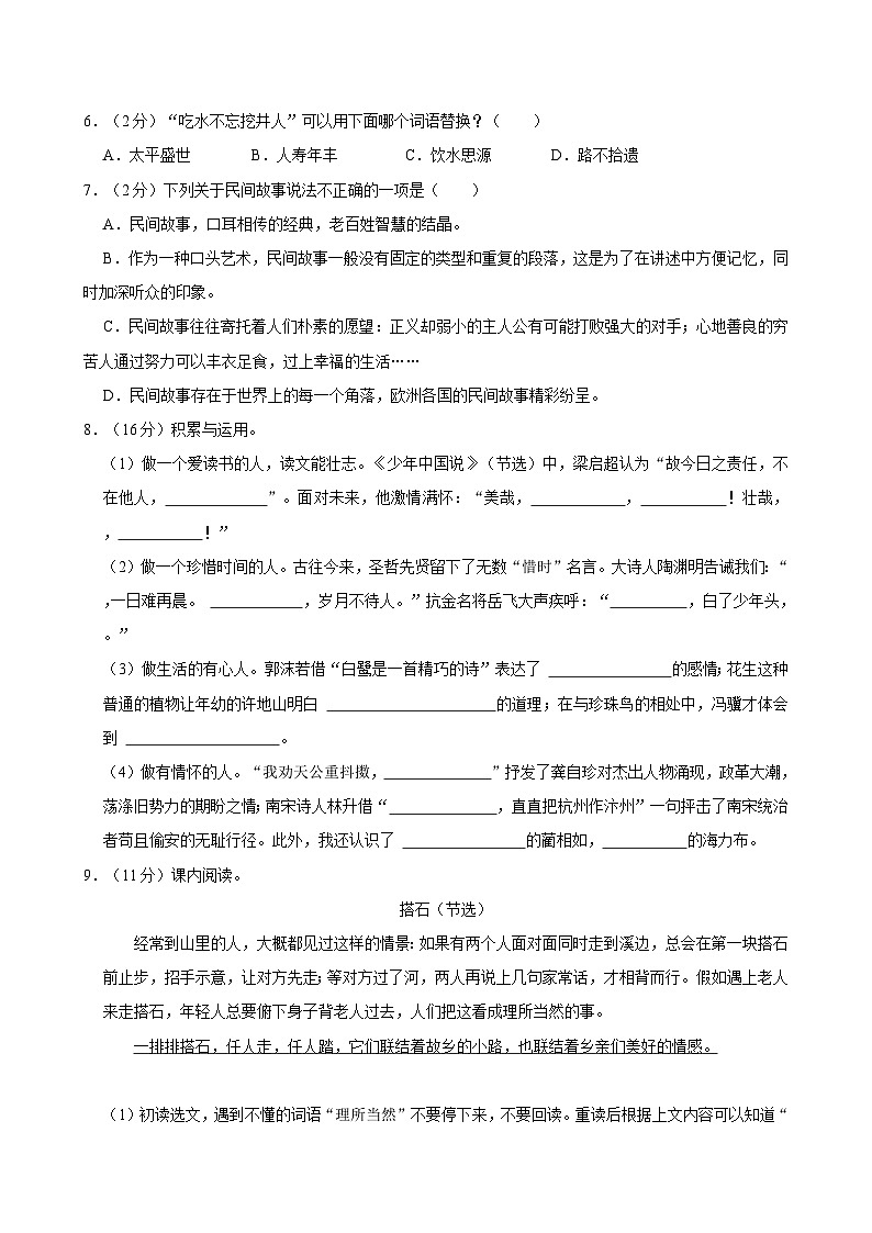 2024-2025学年山西省大同市天镇县多校五年级(上)期中语文试卷(含答案)第2页