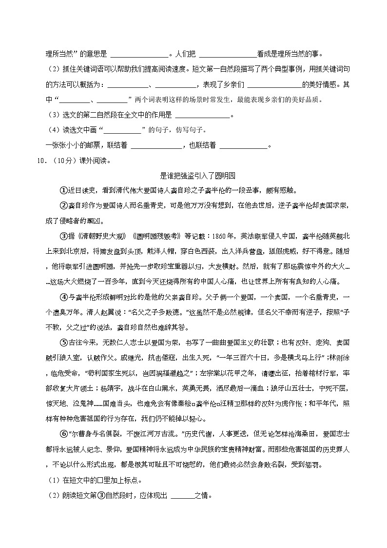 2024-2025学年山西省大同市天镇县多校五年级(上)期中语文试卷(含答案)第3页