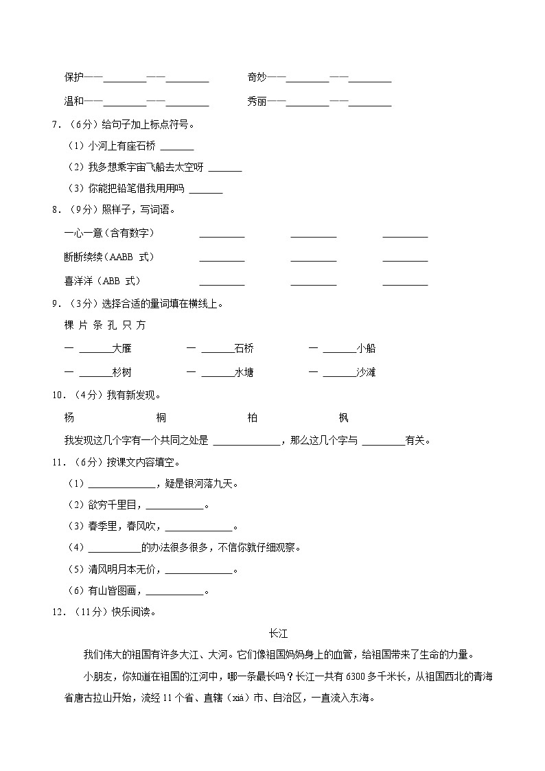 2024-2025学年河南省濮阳市清丰县多校二年级(上)期中语文试卷(含答案)02