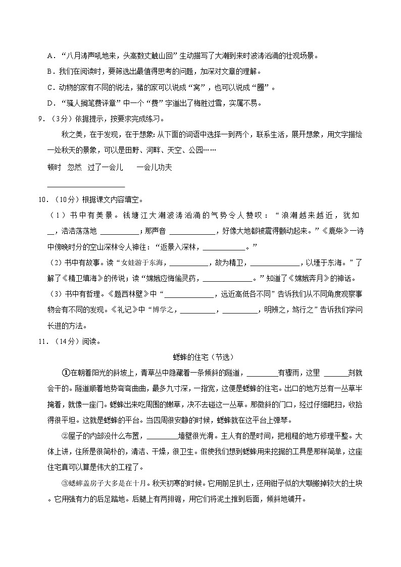 2024-2025学年江苏省南京市江宁区四年级(上)期中语文试卷(含答案)第2页