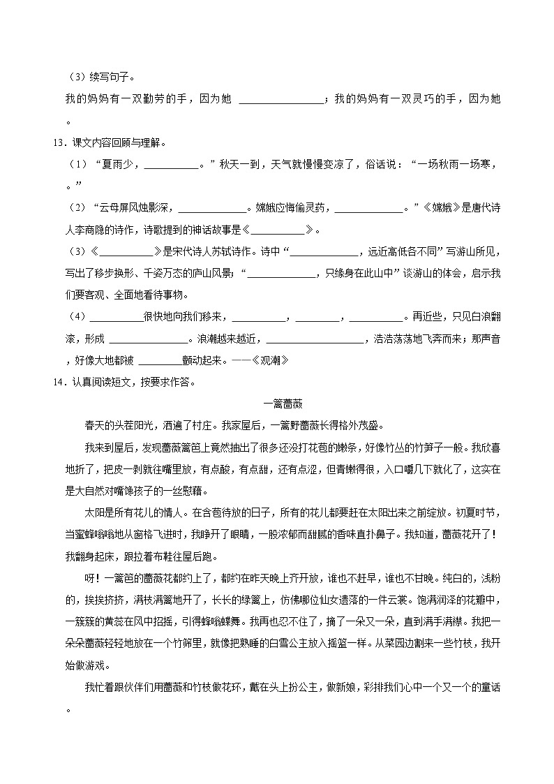 2024-2025学年福建省泉州市南安市四年级(上)期中语文试卷(含答案)第3页