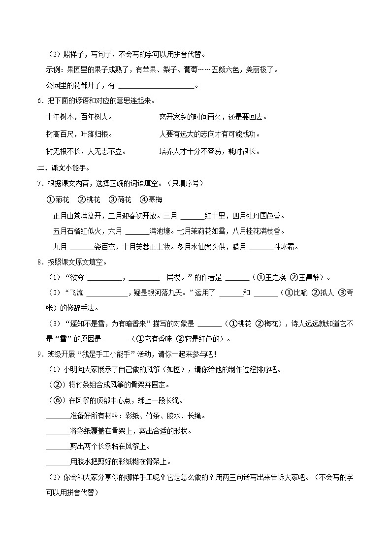 2024-2025学年陕西省西安市长安区二年级(上)期中语文试卷(含答案)第2页