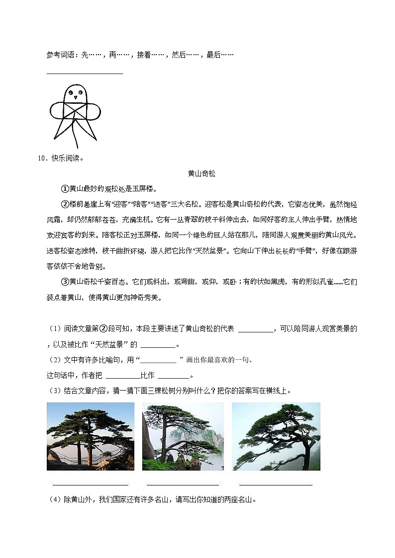 2024-2025学年陕西省西安市长安区二年级(上)期中语文试卷(含答案)第3页