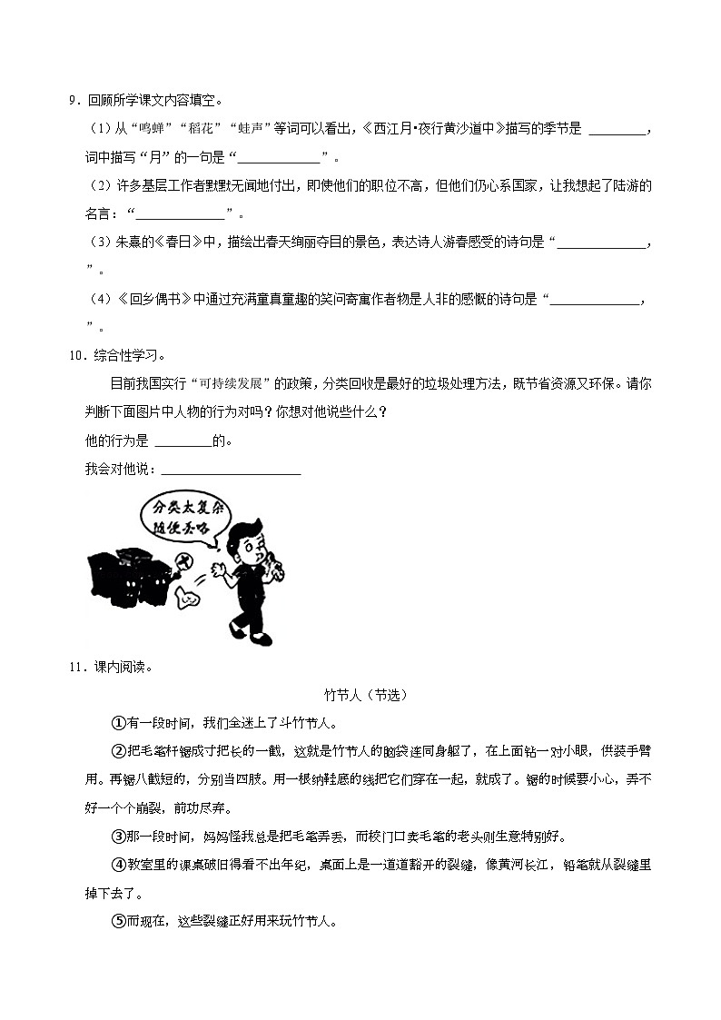 2024-2025学年陕西省西安市长安区六年级(上)期中语文试卷(含答案)第3页