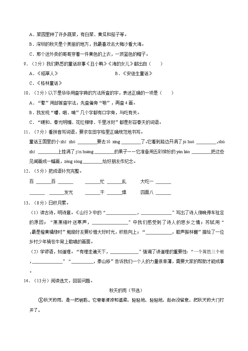 2024-2025学年广东省深圳市龙华区部分学校三年级(上)期中语文试卷(含答案)第2页