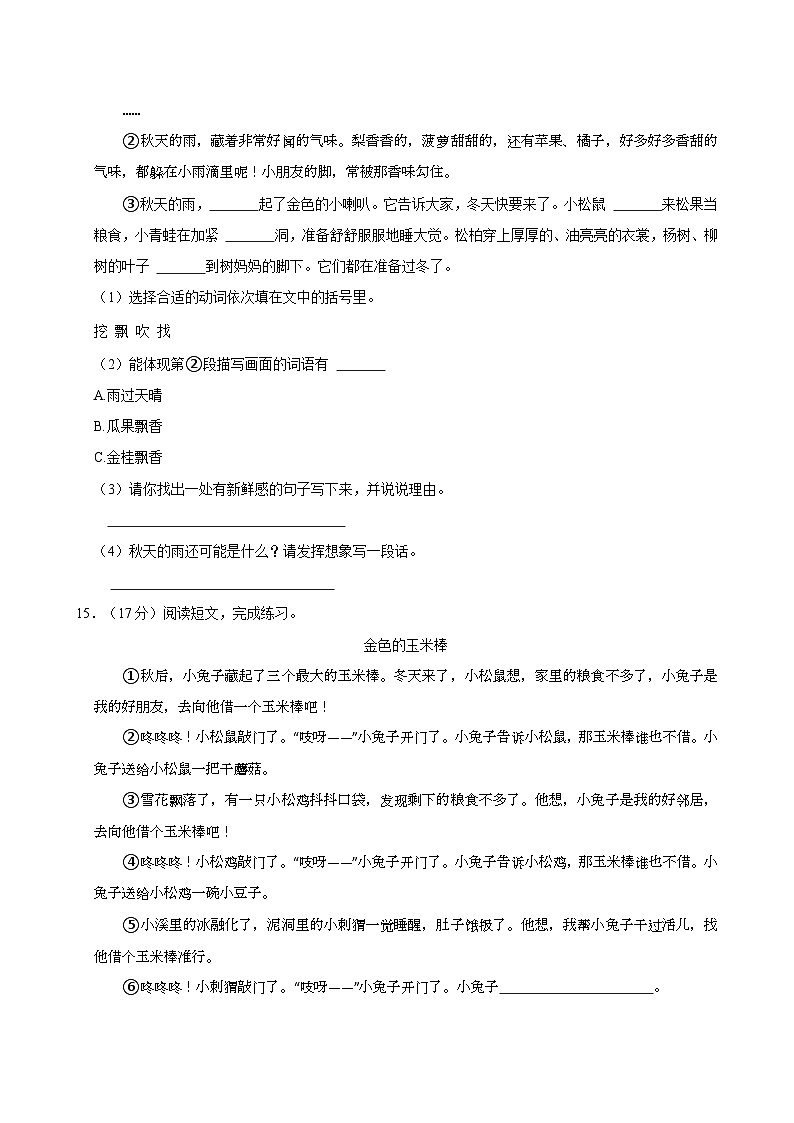 2024-2025学年广东省深圳市龙华区部分学校三年级(上)期中语文试卷(含答案)第3页