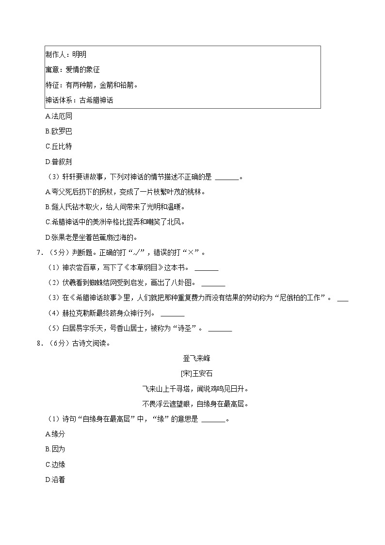2024-2025学年广东省佛山市南海区四年级(上)期中语文试卷(含答案)第2页