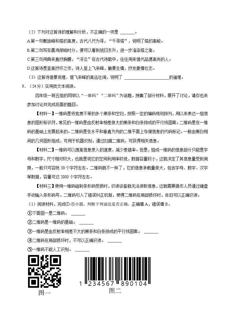 2024-2025学年广东省佛山市南海区四年级(上)期中语文试卷(含答案)第3页