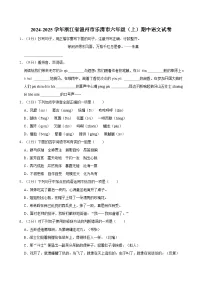 2024-2025学年浙江省温州市乐清市六年级（上）期中语文试卷（含答案）