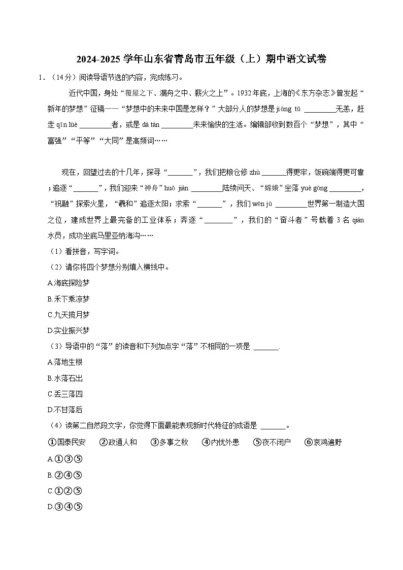 2024-2025学年山东省青岛市五年级(上)期中语文试卷第1页