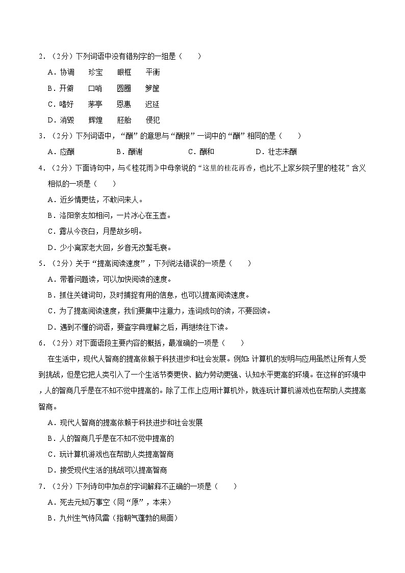 2024-2025学年山东省青岛市五年级(上)期中语文试卷第2页