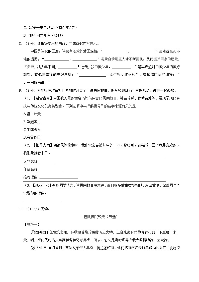 2024-2025学年山东省青岛市五年级(上)期中语文试卷第3页