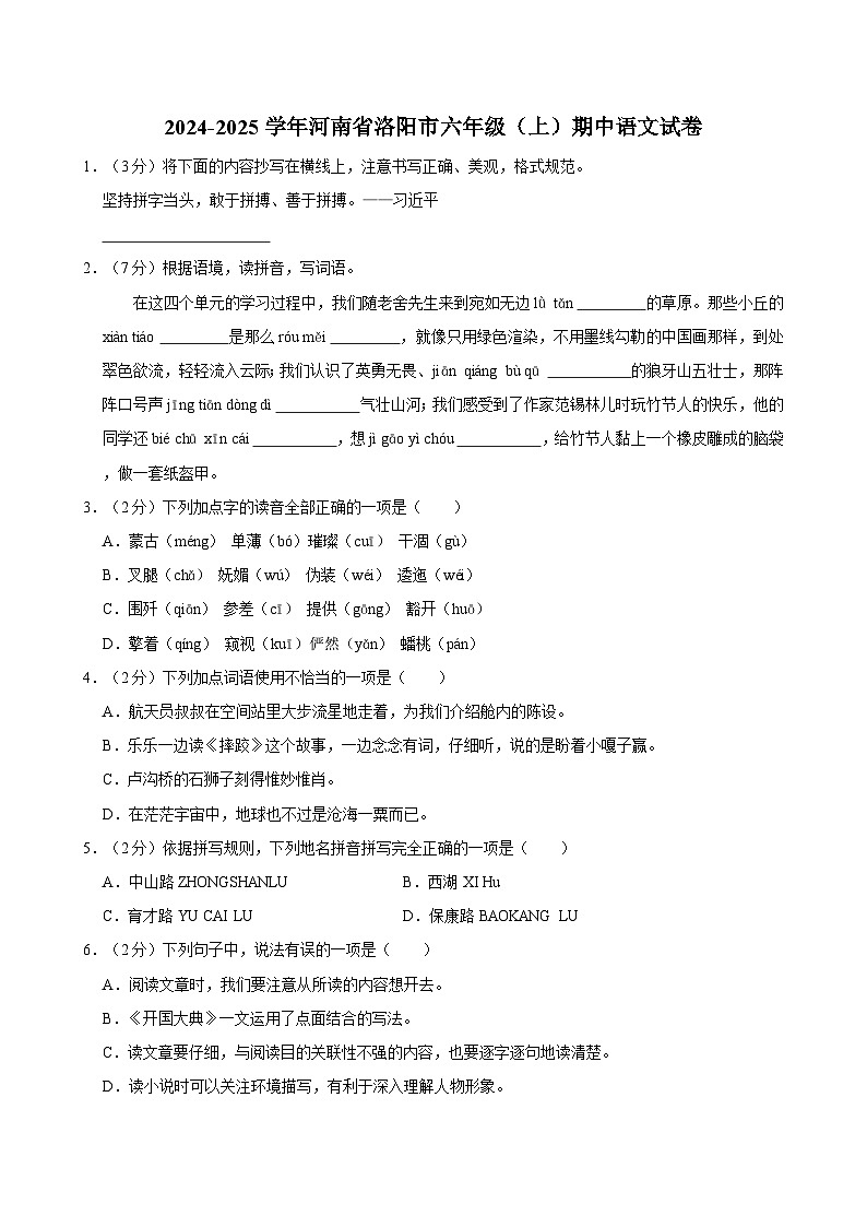 2024-2025学年河南省洛阳市六年级(上)期中语文试卷(含答案)01