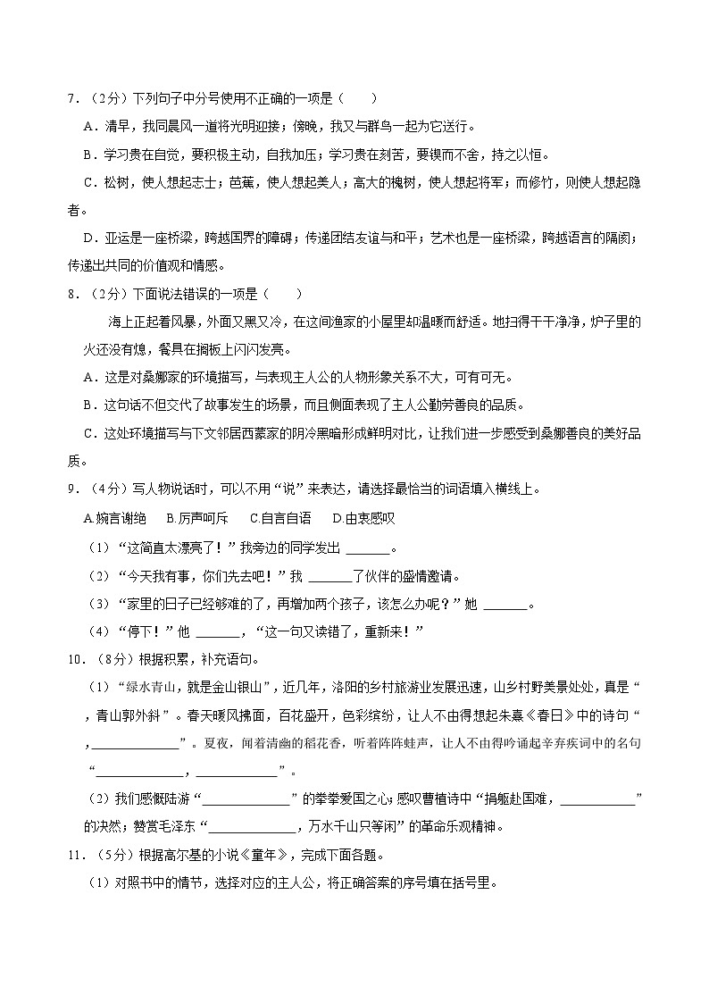 2024-2025学年河南省洛阳市六年级(上)期中语文试卷(含答案)02