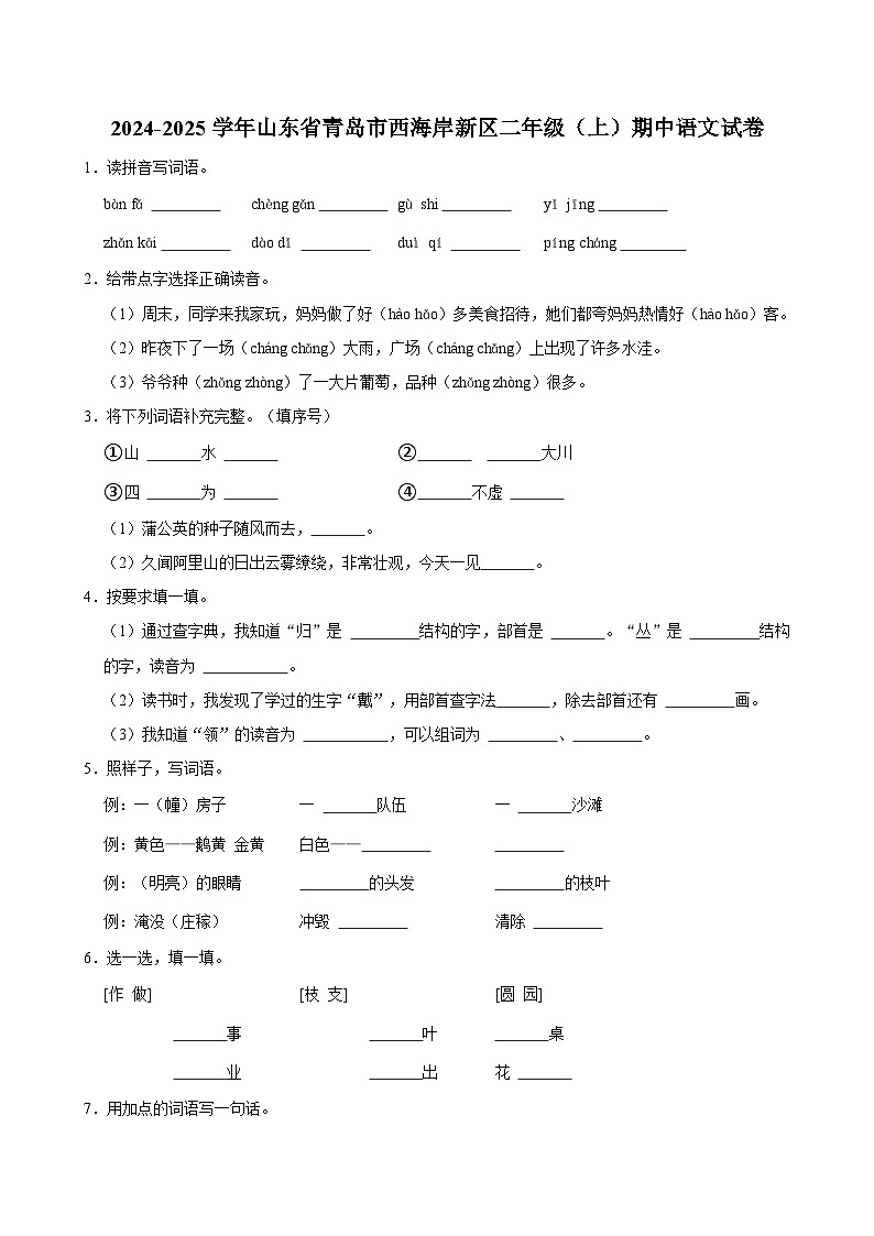 2024-2025学年山东省青岛市西海岸新区二年级(上)期中语文试卷(含答案)第1页