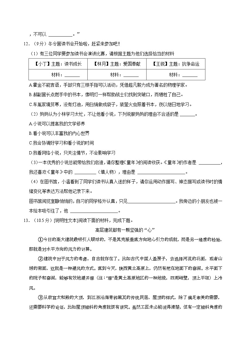 2024-2025学年福建省福州市鼓楼区六年级(上)期中语文试卷(含答案)第3页