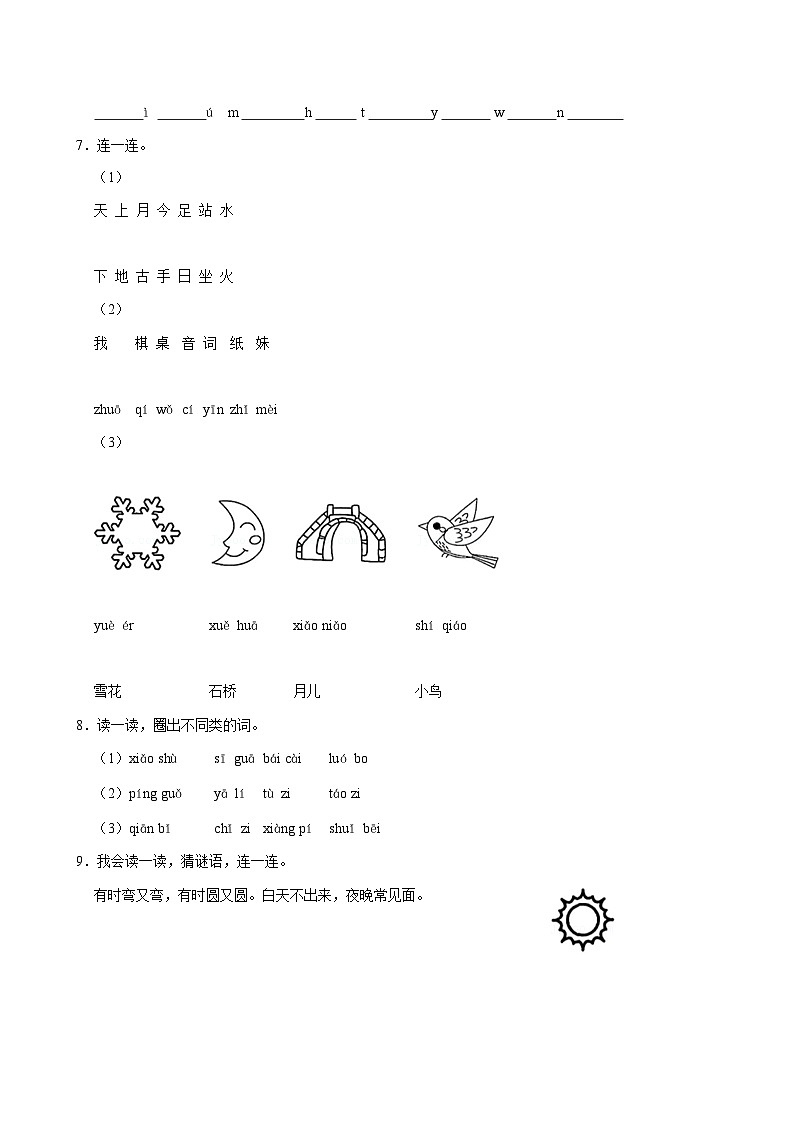2023-2024学年浙江省杭州市临平区一年级(上)期中语文试卷(含答案)第2页