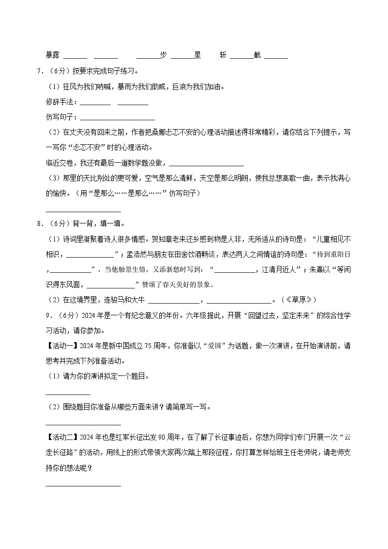2024-2025学年陕西省西安市灞桥区六年级(上)期中语文试卷(含答案)第2页