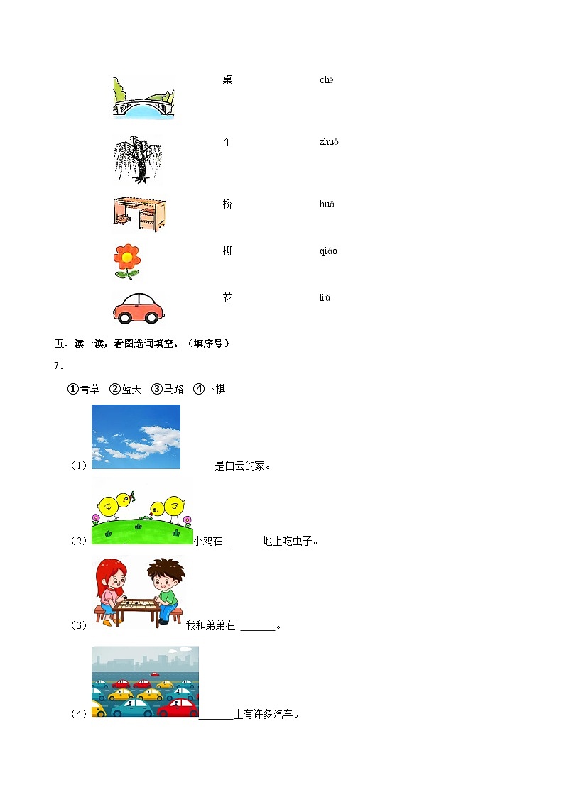 2024-2025学年广东省深圳市龙华区一年级(上)期中语文试卷(含答案)第2页