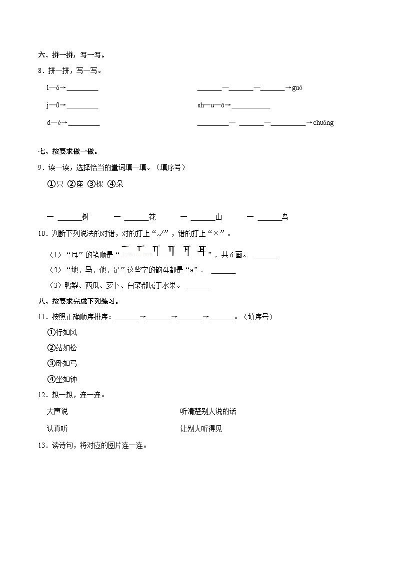 2024-2025学年广东省深圳市龙华区一年级(上)期中语文试卷(含答案)第3页