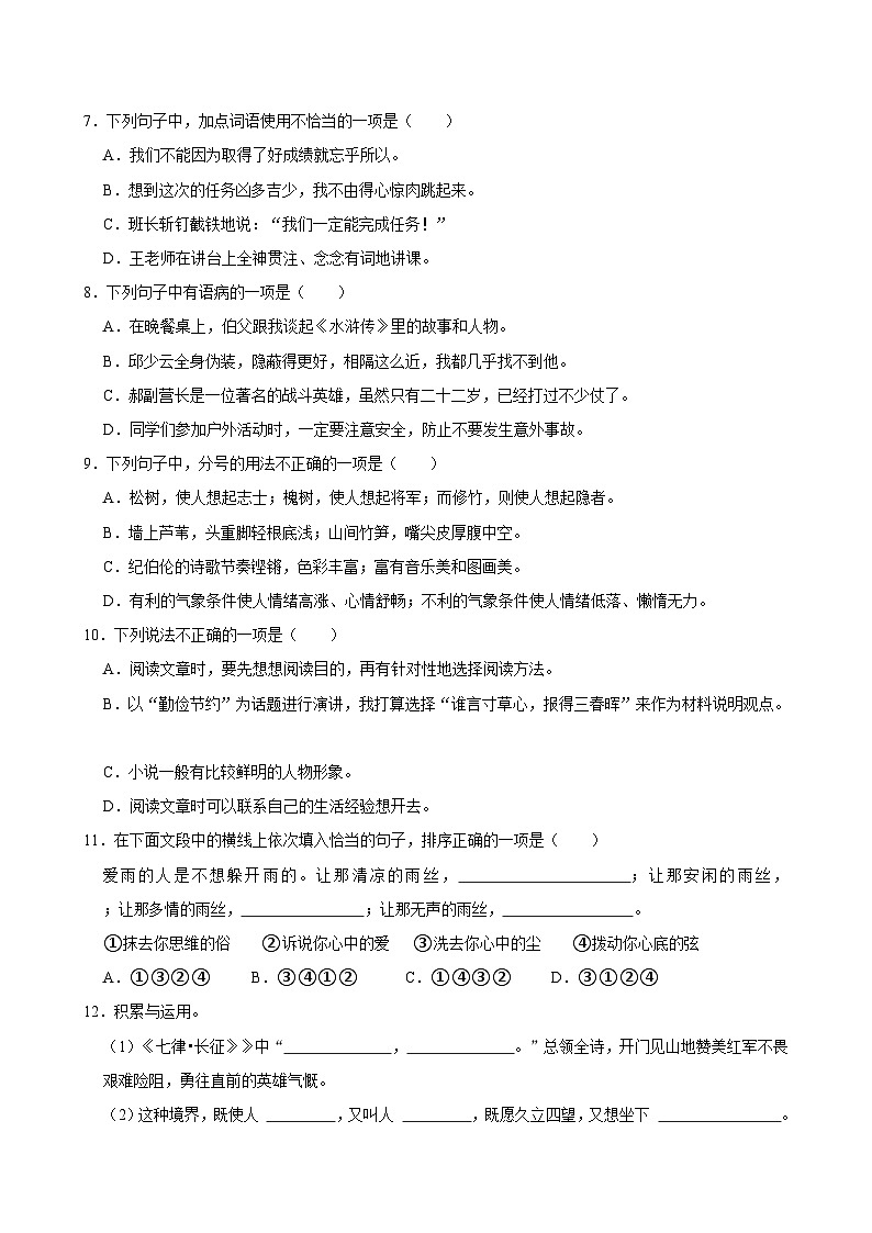 2024-2025学年福建省福州市仓山区六年级(上)期中语文试卷(含答案)第2页