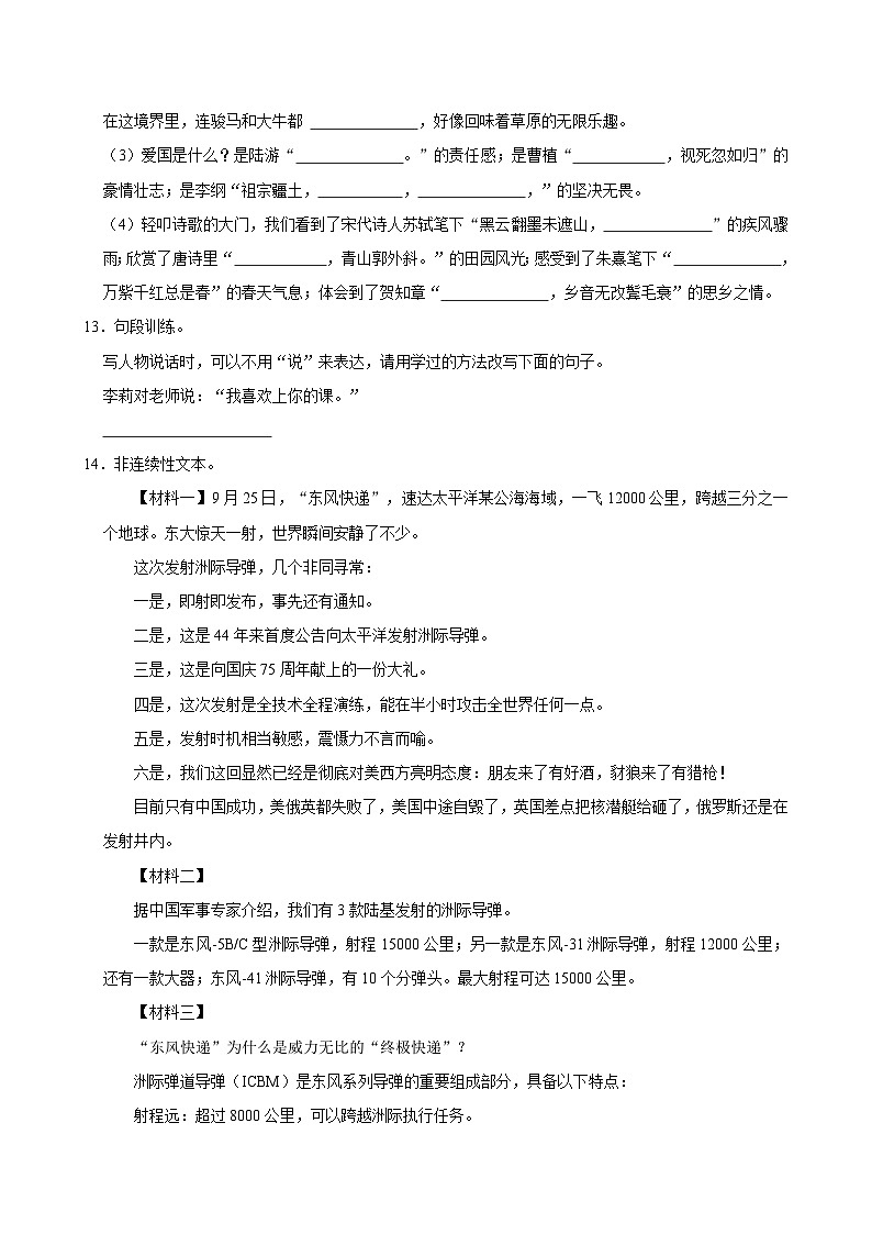 2024-2025学年福建省福州市仓山区六年级(上)期中语文试卷(含答案)第3页