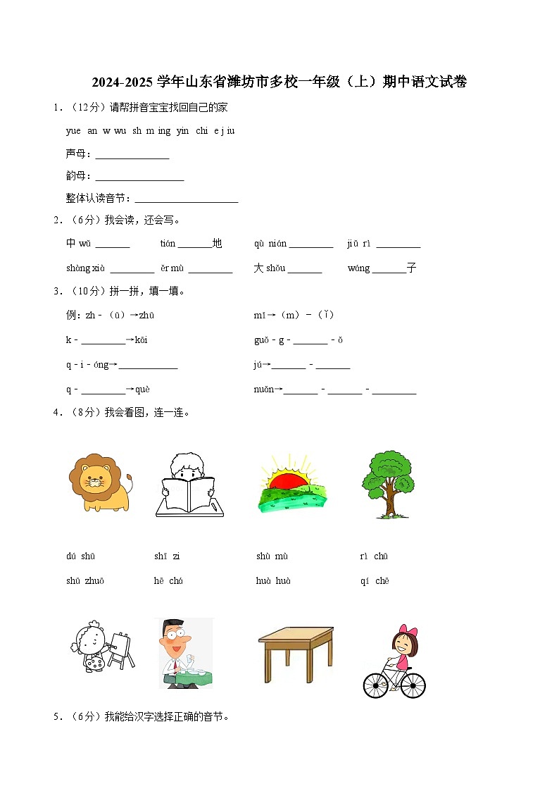 2024-2025学年山东省潍坊市多校一年级(上)期中语文试卷(含答案)01