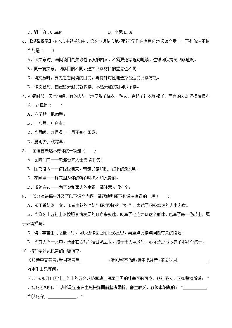 2024-2025学年河北省石家庄市赵县多校六年级(上)期中语文试卷(含答案)第2页