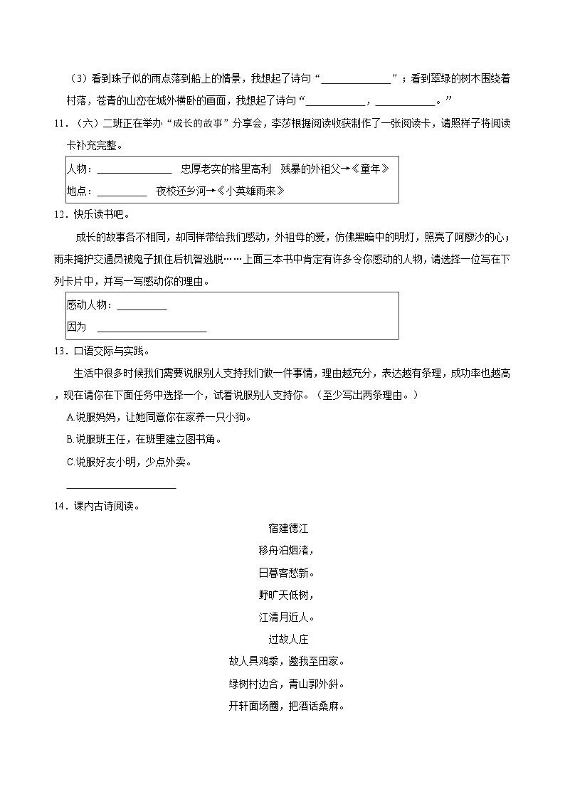 2024-2025学年河北省石家庄市赵县多校六年级(上)期中语文试卷(含答案)第3页