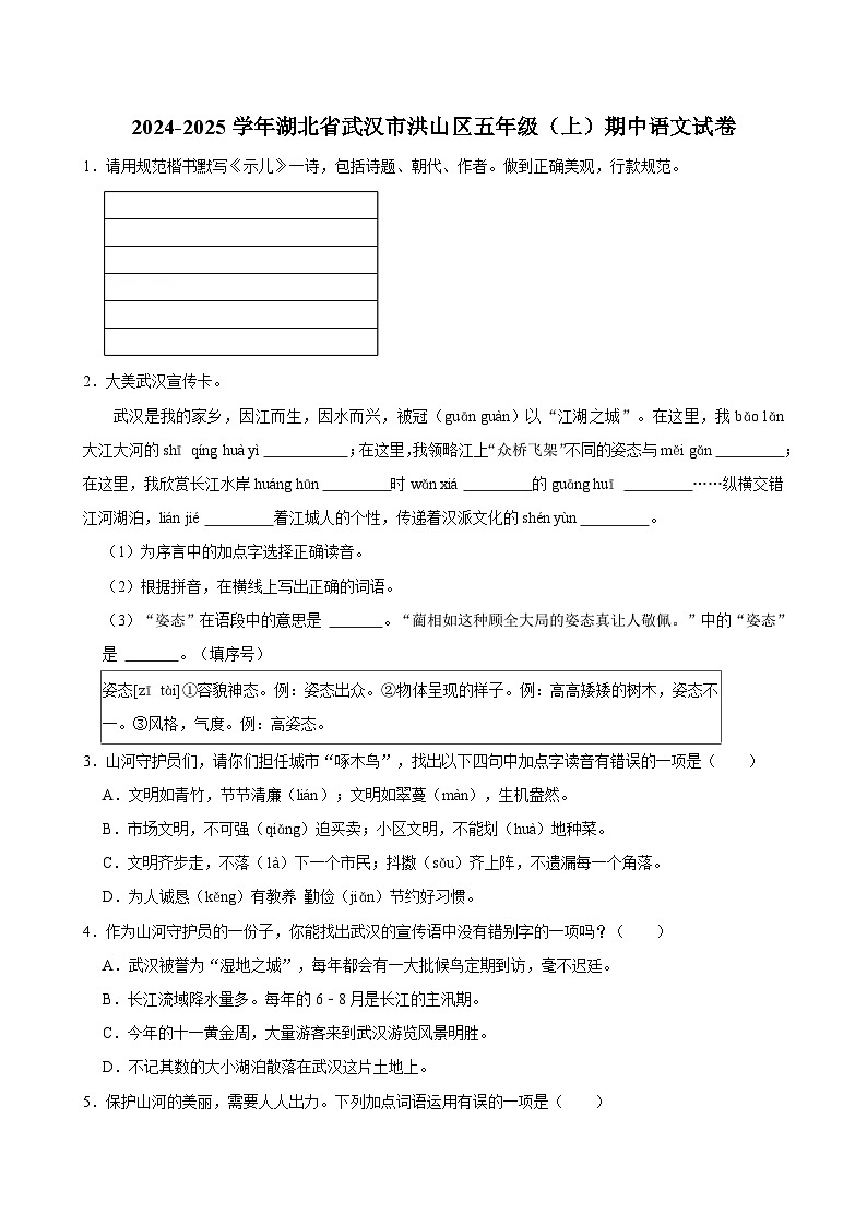 2024-2025学年湖北省武汉市洪山区五年级(上)期中语文试卷(含答案)第1页