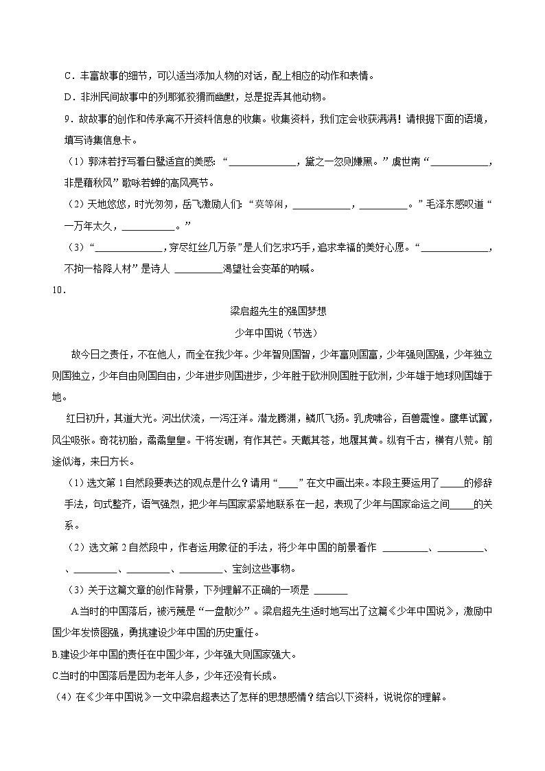 2024-2025学年湖北省武汉市洪山区五年级(上)期中语文试卷(含答案)第3页