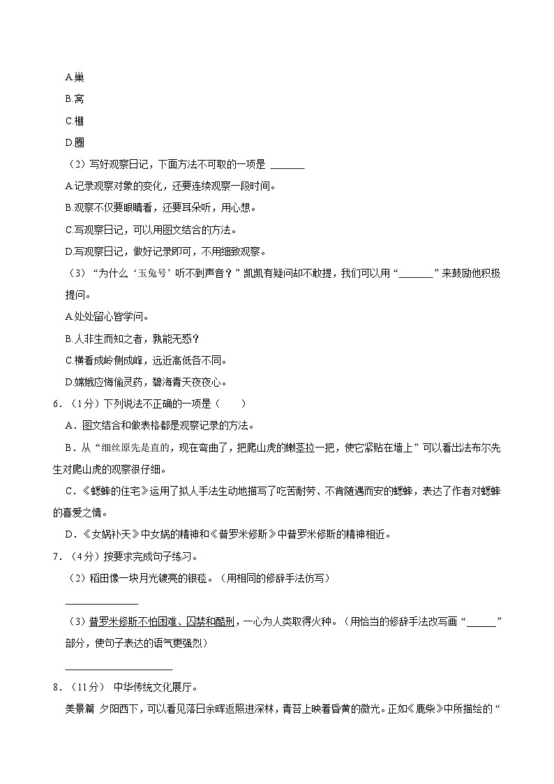 2024-2025学年河南省洛阳市偃师市四年级(上)期中语文试卷(含答案)第2页