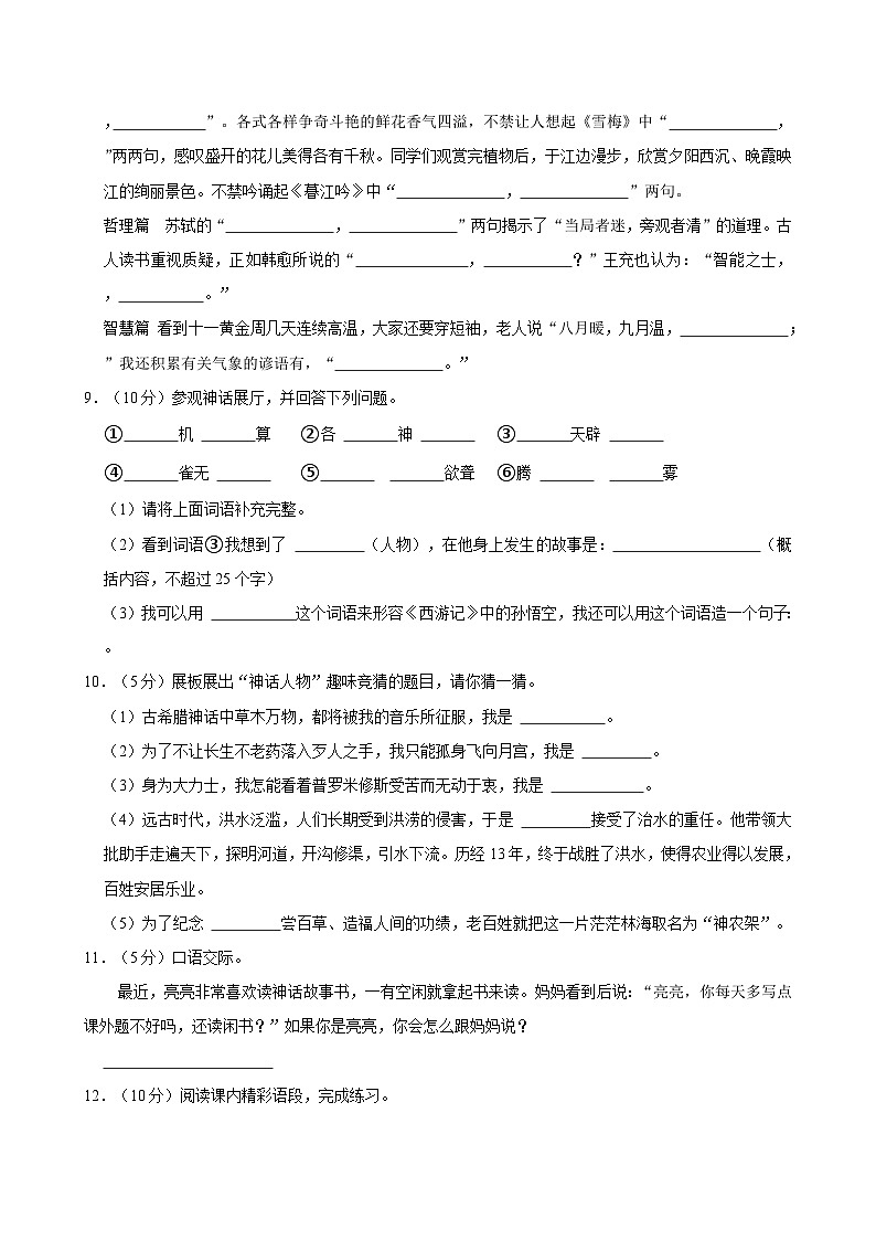 2024-2025学年河南省洛阳市偃师市四年级(上)期中语文试卷(含答案)第3页