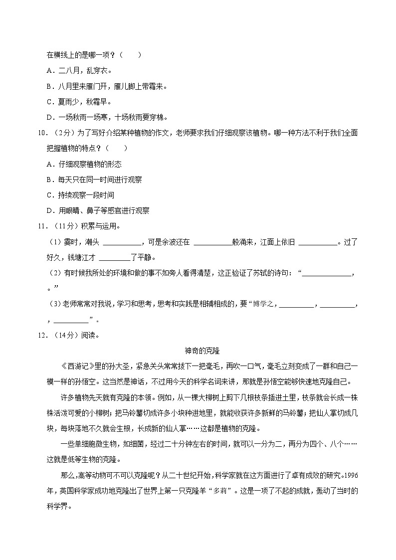 2024-2025学年福建省福州市福清市四年级(上)期中语文试卷(含答案)第2页