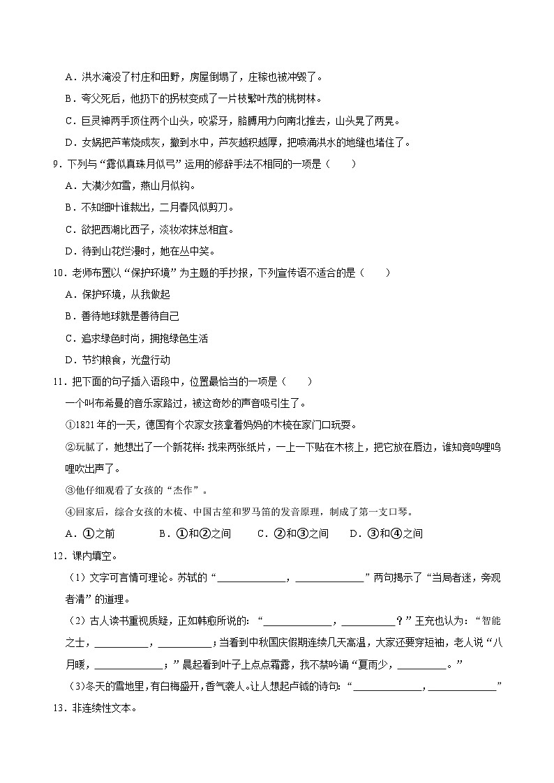 2024-2025学年福建省厦门市集美区多校四年级(上)期中语文试卷(含答案)第2页