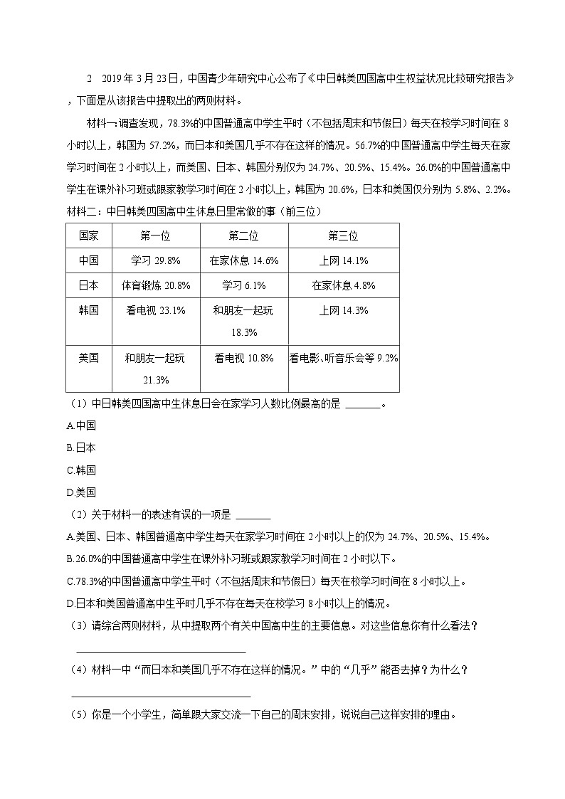 2024-2025学年福建省厦门市集美区多校四年级(上)期中语文试卷(含答案)第3页