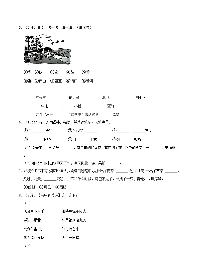 2024-2025学年江苏省南通市多校二年级(上)期中语文试卷(含答案)02