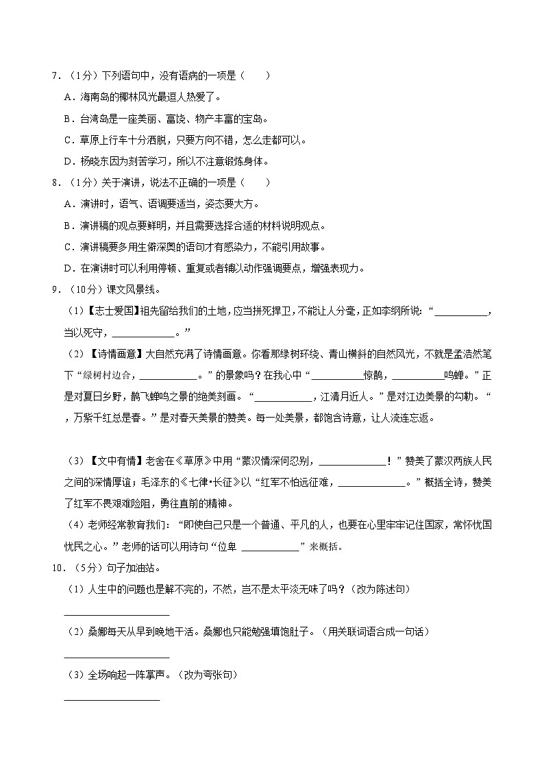 2024-2025学年河北省衡水市多校六年级(上)期中语文试卷(含答案)02