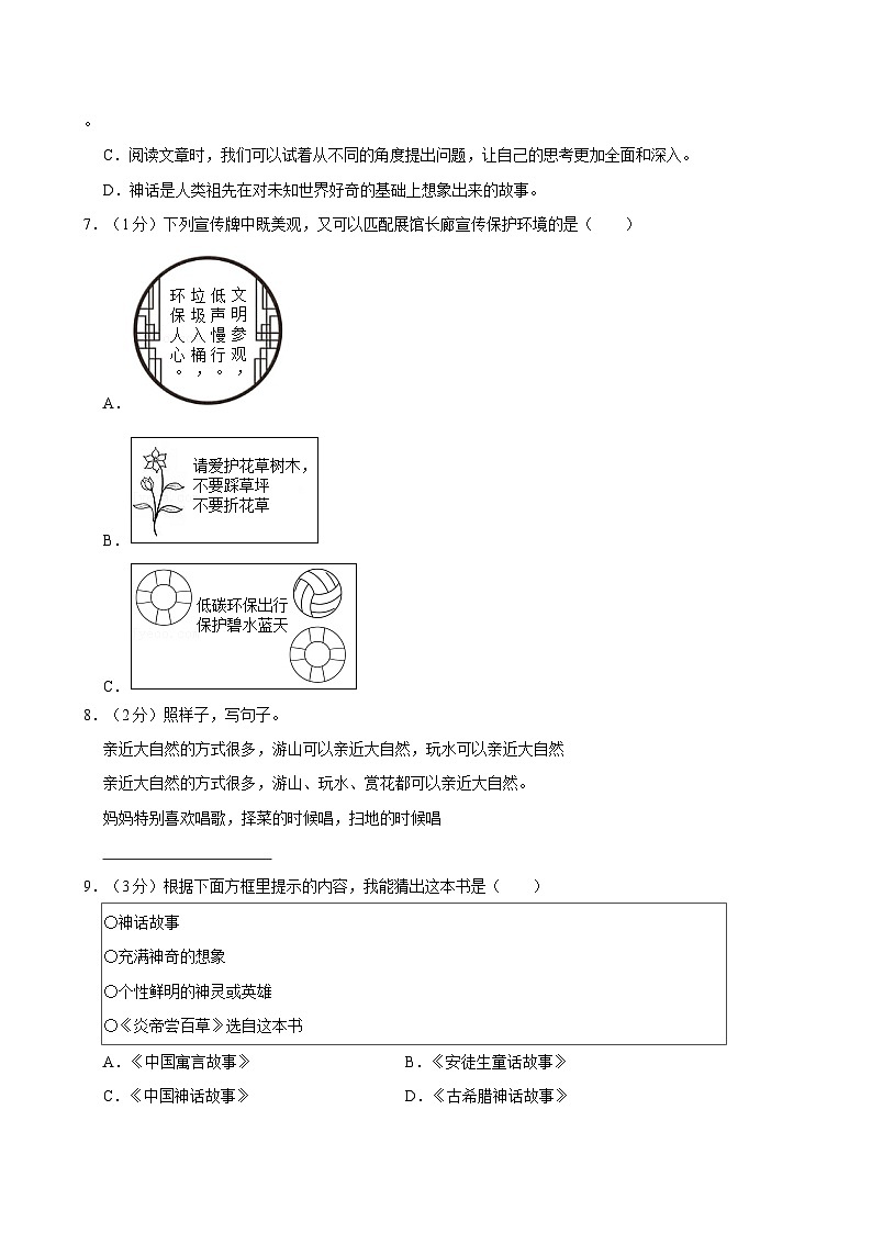 2024-2025学年江苏省苏州市高新区多校四年级(上)期中语文试卷(含答案)02