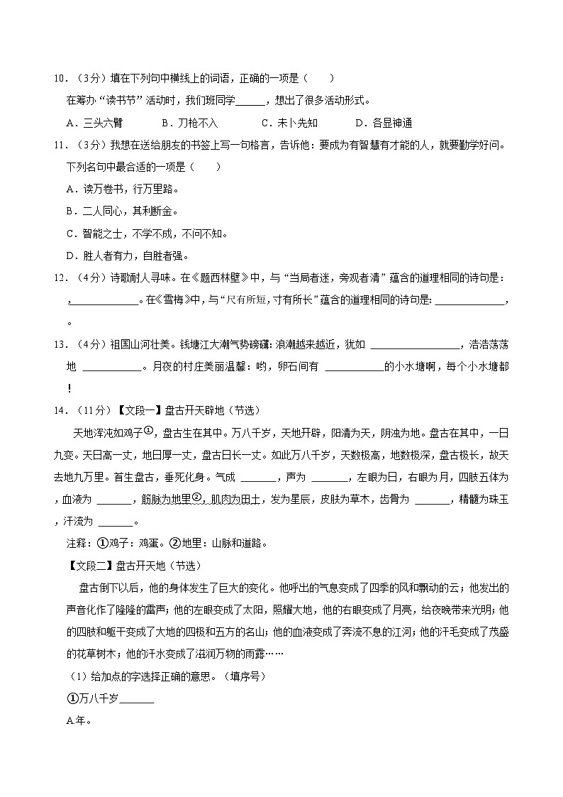 2024-2025学年江苏省苏州市高新区多校四年级(上)期中语文试卷(含答案)03
