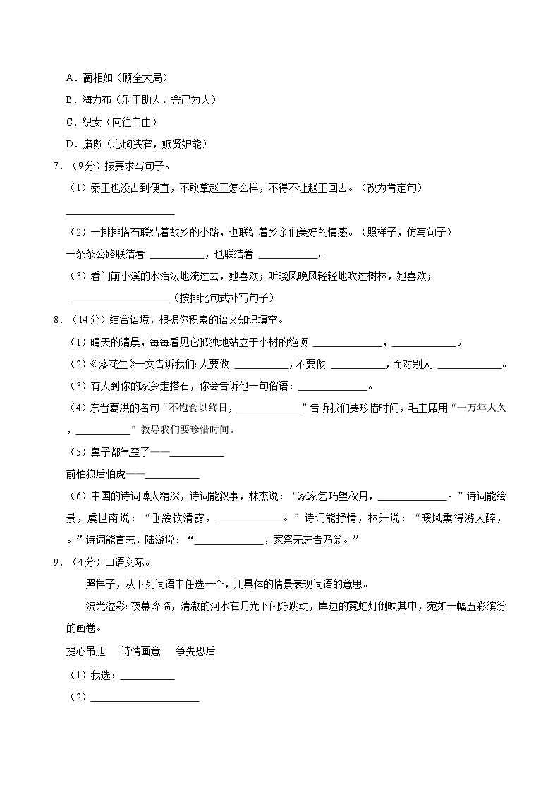 2024-2025学年湖北省武汉市多校五年级(上)期中语文试卷(含答案)第2页