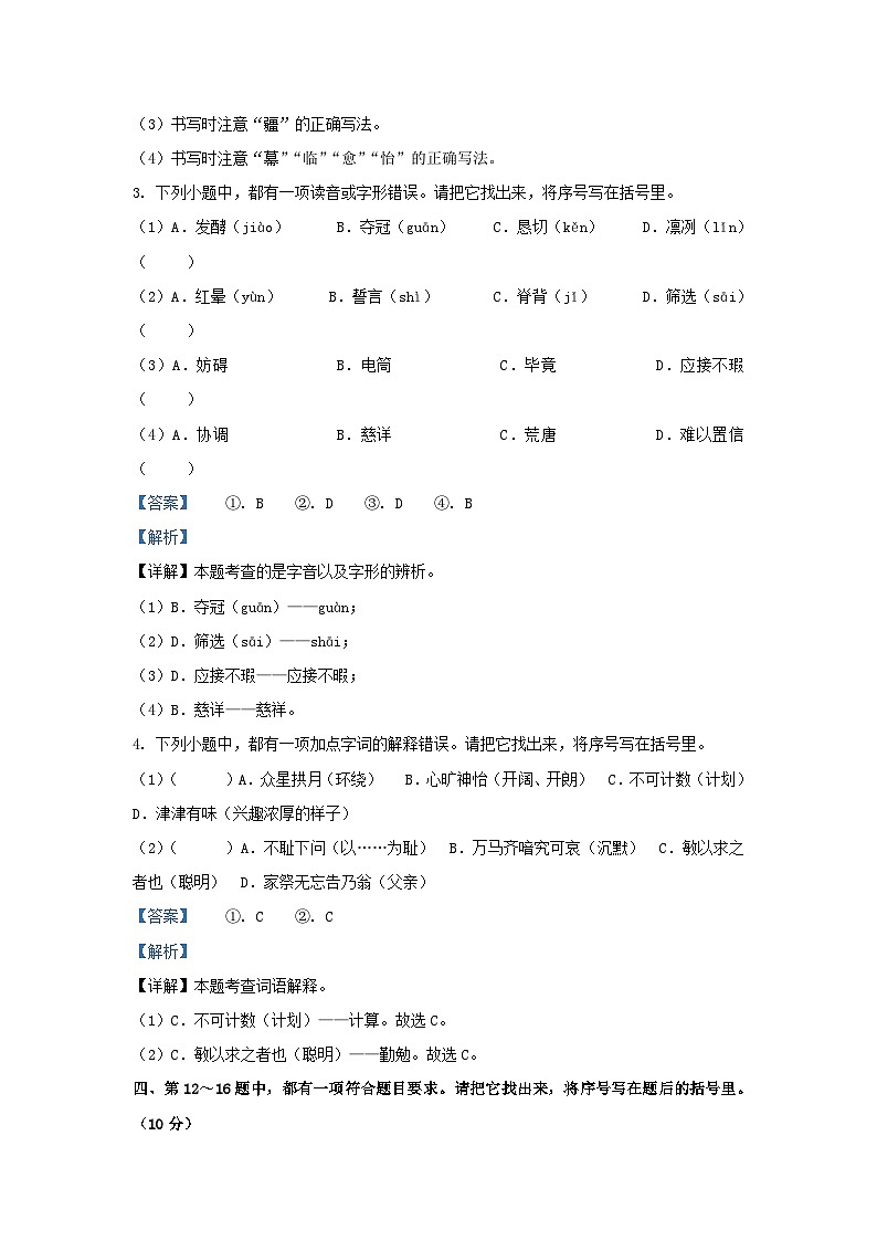 2022-2023学年江苏盐城滨海县五年级上册语文期末试卷及答案第2页