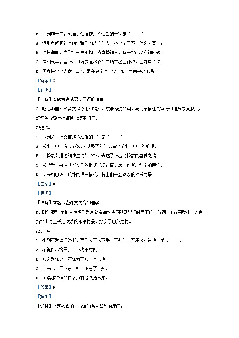 2022-2023学年江苏盐城滨海县五年级上册语文期末试卷及答案第3页