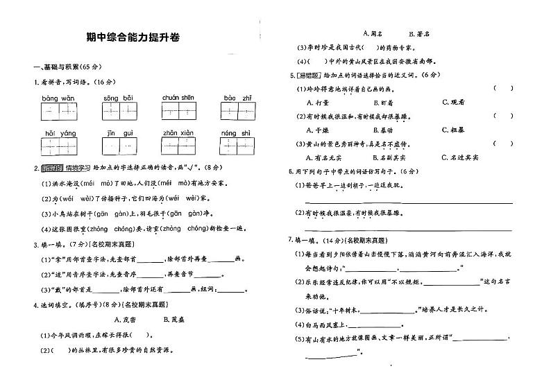 吉林省白山市浑江区2024_2025学年二年级上学期期中综合能力提升卷语文试题第1页