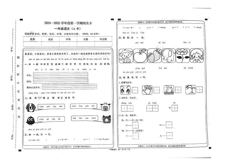 山西省长治市潞城区2024-2025学年一年级上学期期中语文试卷01
