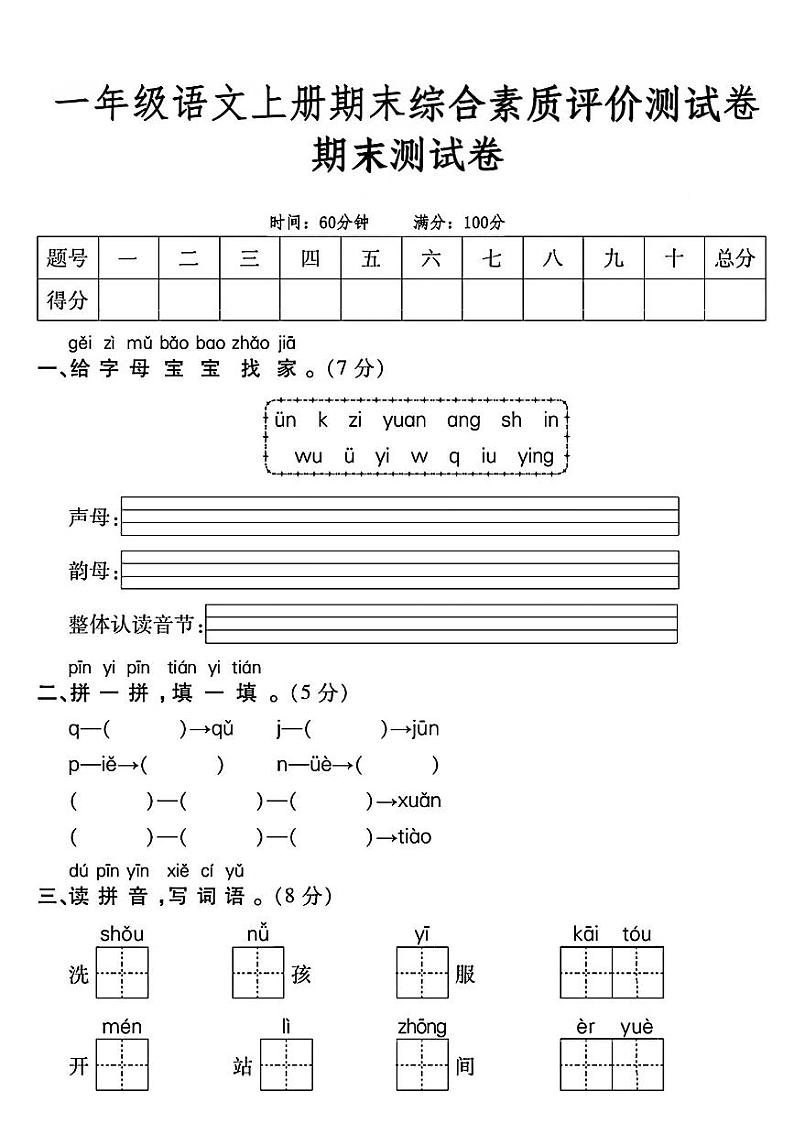 河南省新乡市原阳县多校2023-2024学年一年级上学期期末测试语文试题第1页